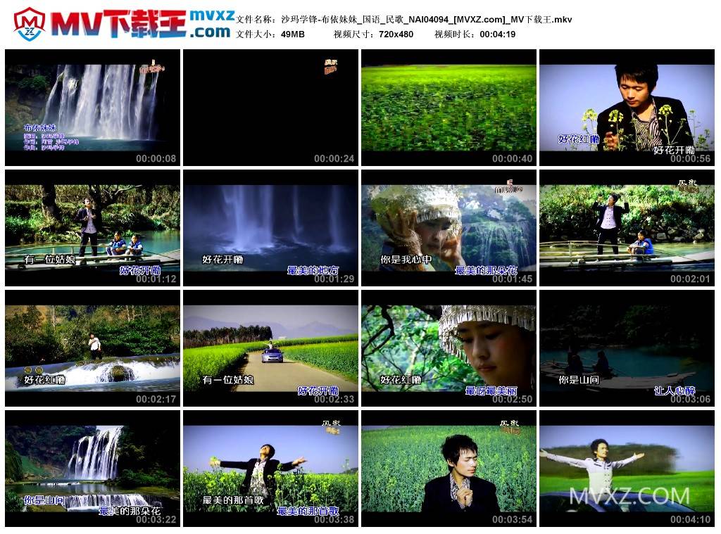沙玛学锋-布依妹妹_国语_民歌_NAI04094
